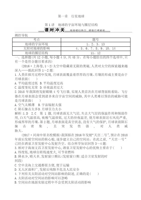 【精品】人教版2019届高三地理一轮复习全套练习(36份有答案)