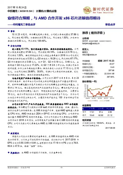 中科曙光：与AMD合作开发X86芯片进展值得期待 推荐评级