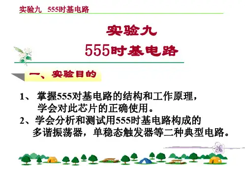 555时基电路