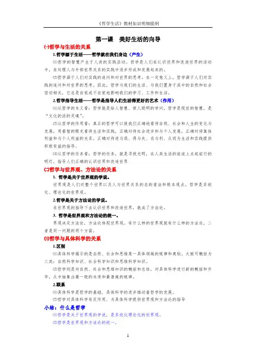 2020年高考政治复习生活与哲学基本知识梳理