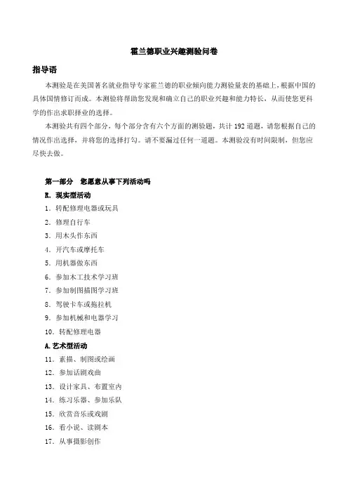 霍兰德职业兴趣测验问卷