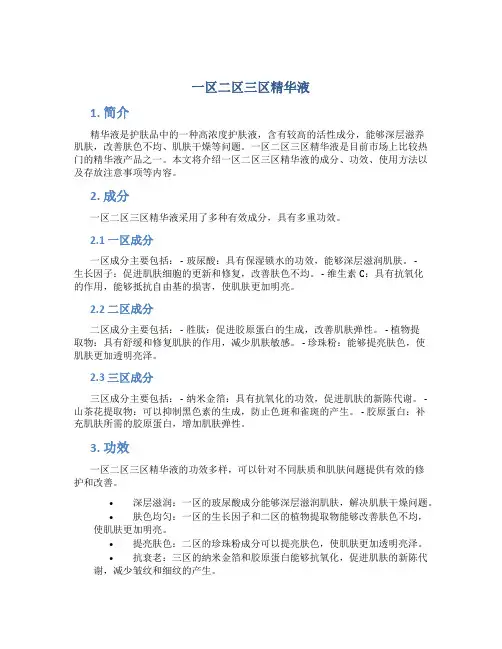 一区二区三区精华液
