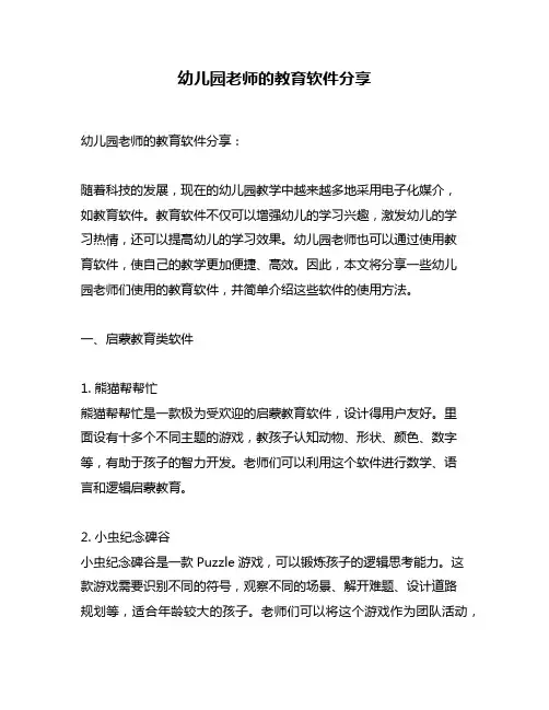 幼儿园老师的教育软件分享