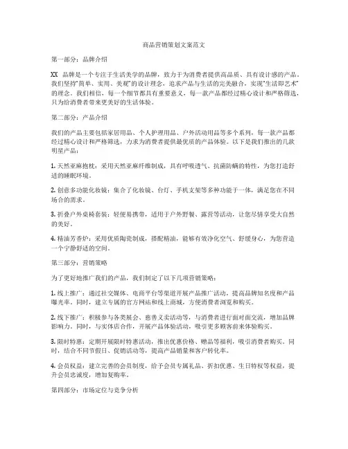 商品营销策划文案范文