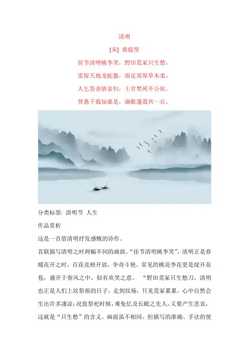 黄庭坚《清明》原文及赏析