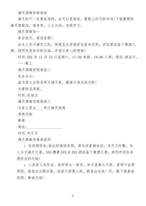 满月酒微信邀请函