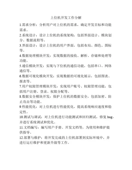 上位机开发工作分解