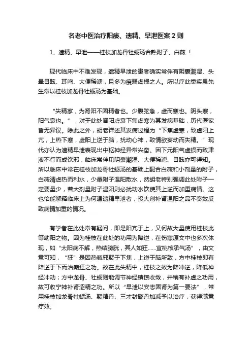 名老中医治疗阳痿、遗精、早泄医案2则