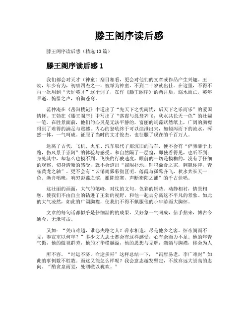 滕王阁序读后感