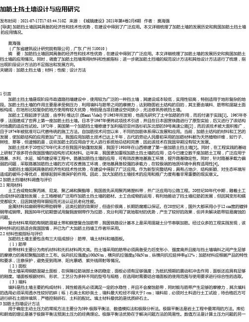 加筋土挡土墙设计与应用研究