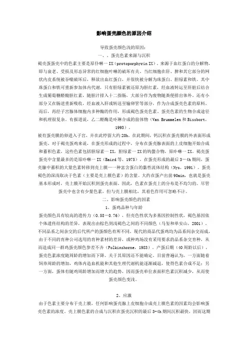 影响蛋壳颜色的原因介绍