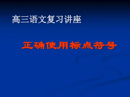 高三语文复习讲座.ppt