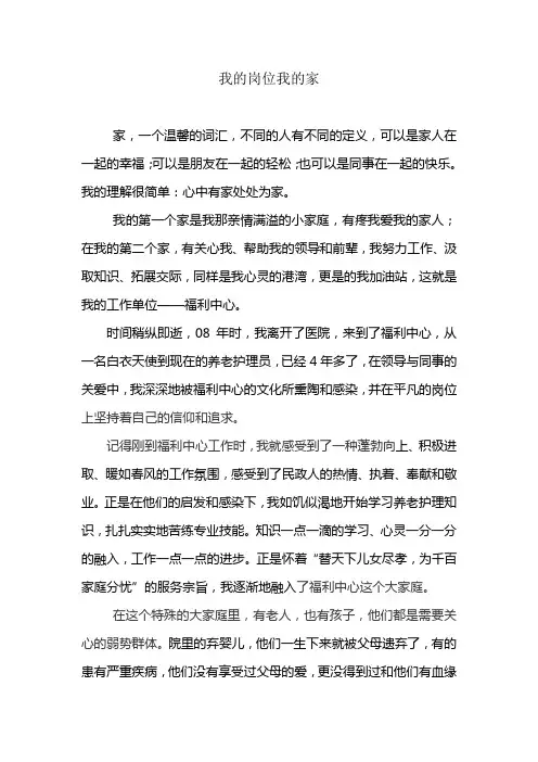 我的岗位我的家
