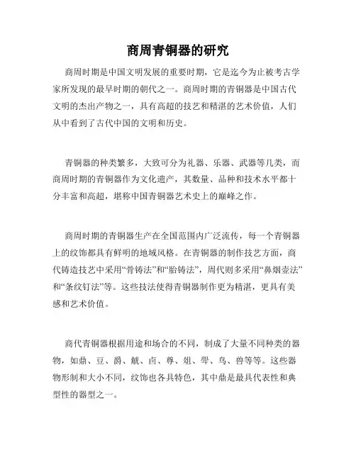 商周青铜器的研究
