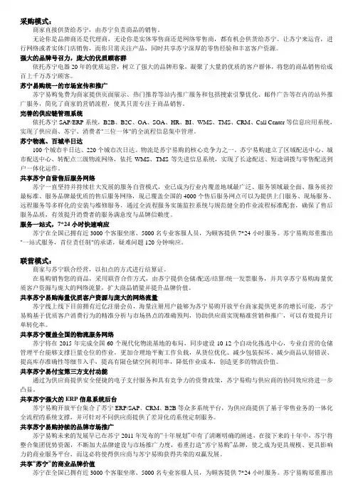 苏宁易购商家入驻模式