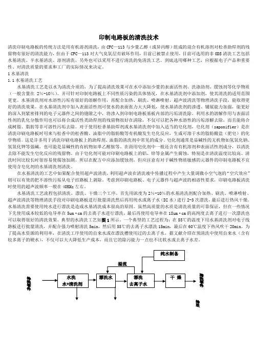印制电路板的清洗技术doc