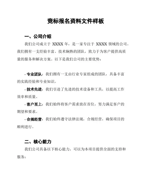 竞标报名资料文件样板