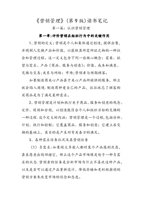 营销管理：分析、计划、执行和控制(科特勒)