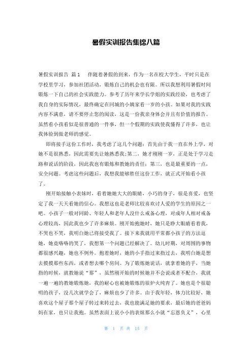 暑假实训报告集锦八篇