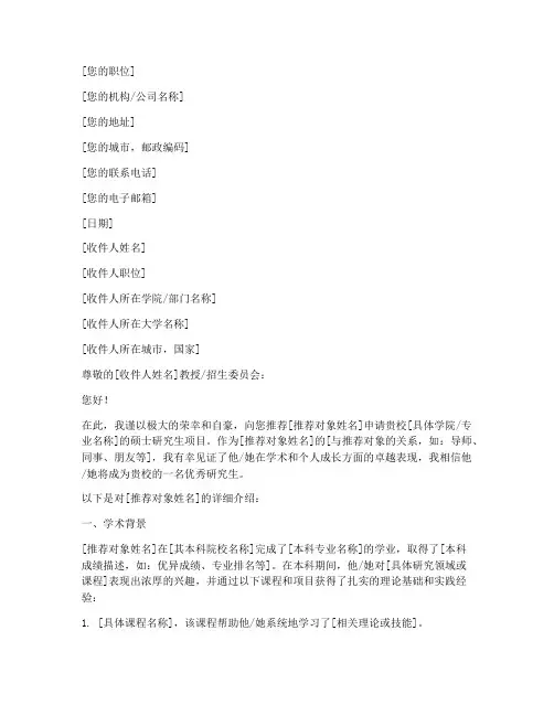 中文出国读研推荐信模板