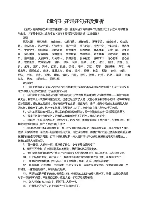 《童年》好词好句好段赏析
