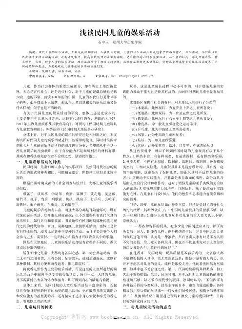 浅谈民国儿童的娱乐活动