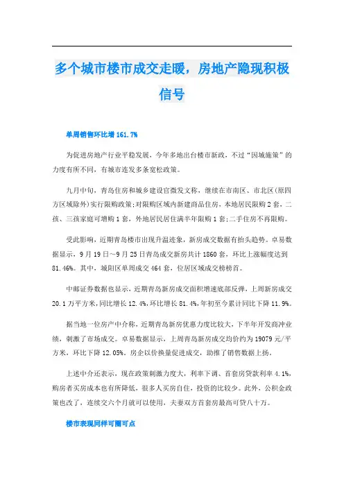 多个城市楼市成交走暖,房地产隐现积极信号
