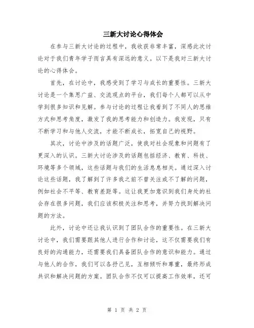 三新大讨论心得体会