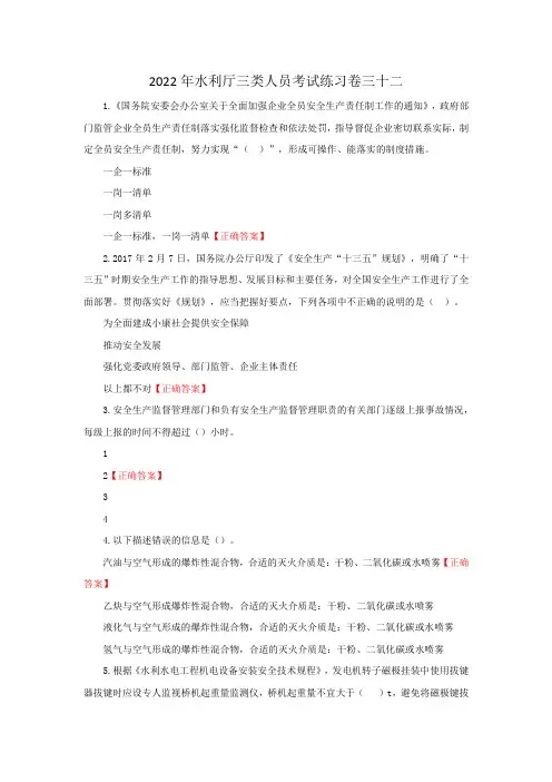 2022年水利厅三类人员考试练习卷三十二(含答案)