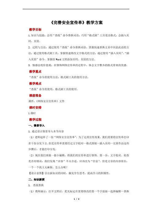 完善安全宣传单+示范教案
