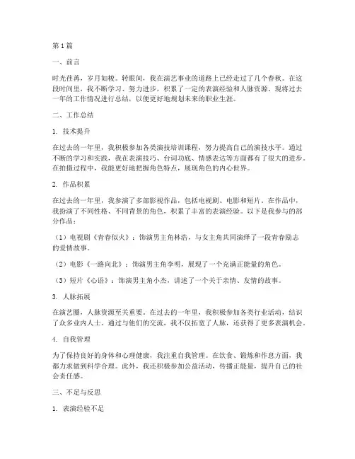 演员个人工作总结范文(3篇)
