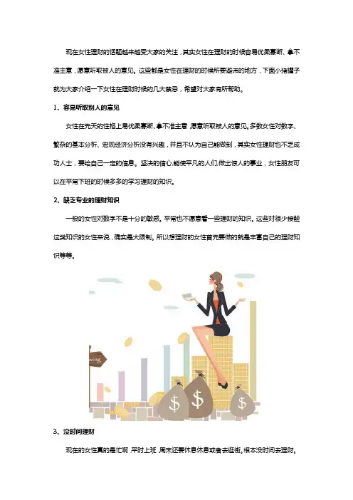 女性理财的几大禁忌