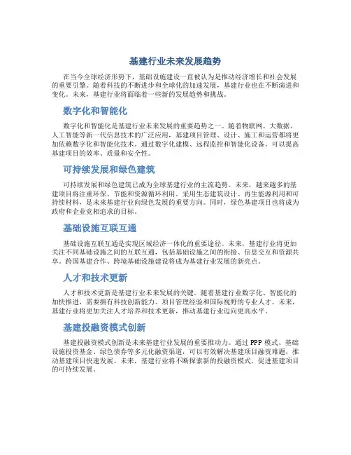 基建行业未来发展趋势