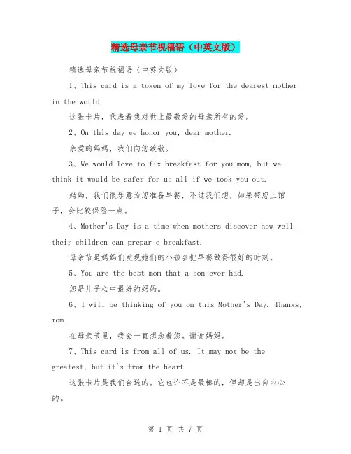 精选母亲节祝福语(中英文版)