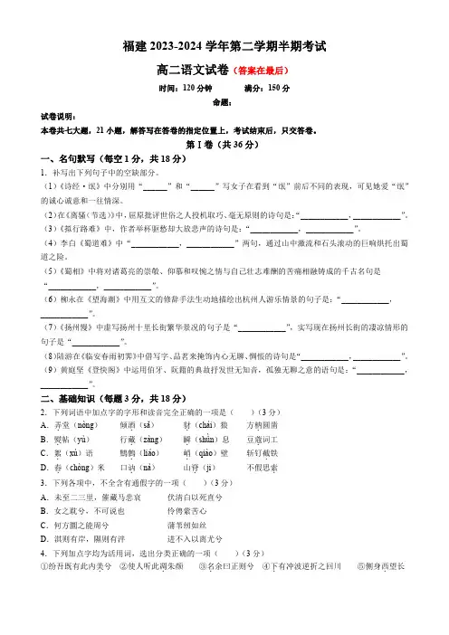 福建省福州市2023-2024学年高二下学期4月期中考试 语文含答案