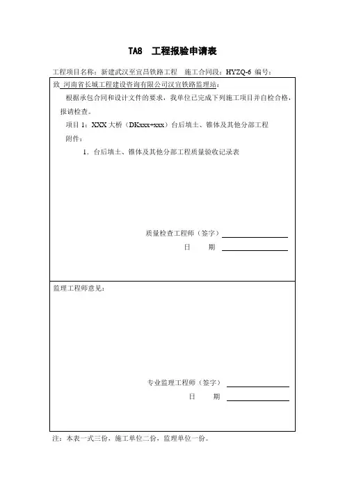 1-5台后填土、锥体及其他分部工程质量验收记录样表