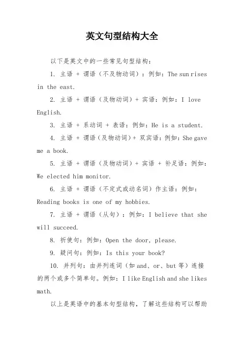 英文句型结构大全