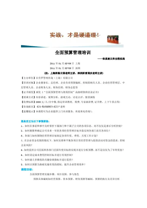 全面预算管理培训