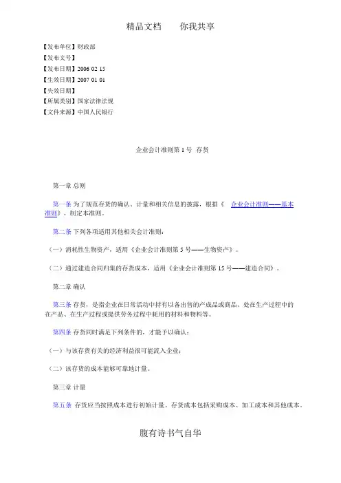 (完整word版)企业会计准则第1号--存货