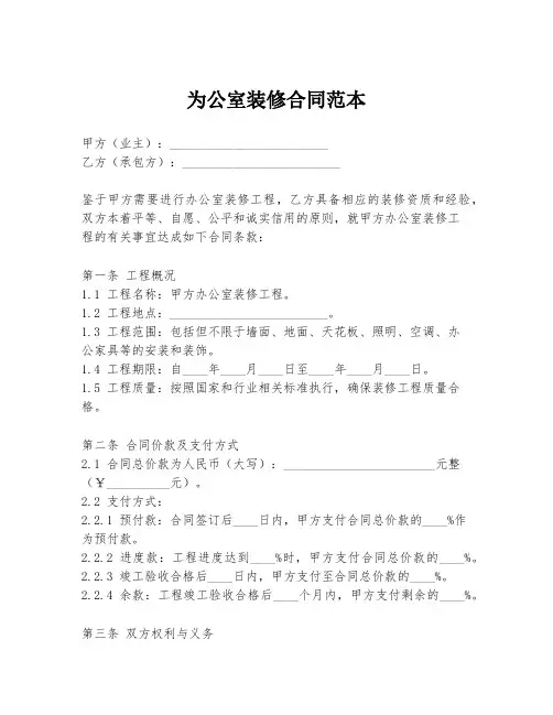 为公室装修合同范本