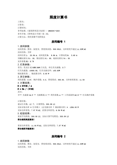 照度计算书