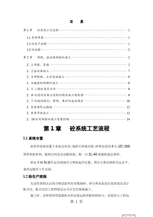 闸墩、溢流面混凝土工程施工方案word资料23页
