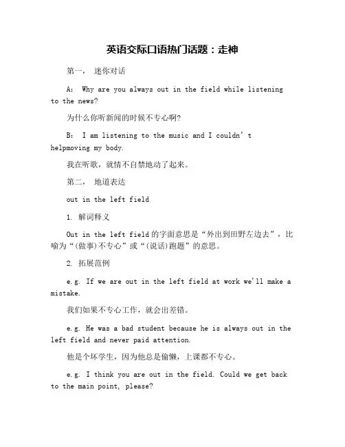 英语交际口语热门话题：走神