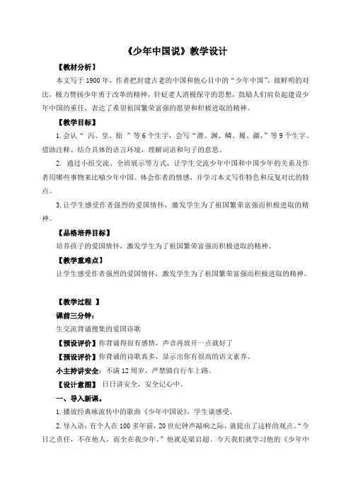 部编版小学五年级语文上册13《少年中国说》公开课教案