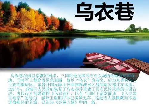 乌衣巷 幻灯片