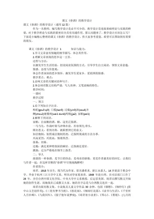 课文《春酒》的教学设计