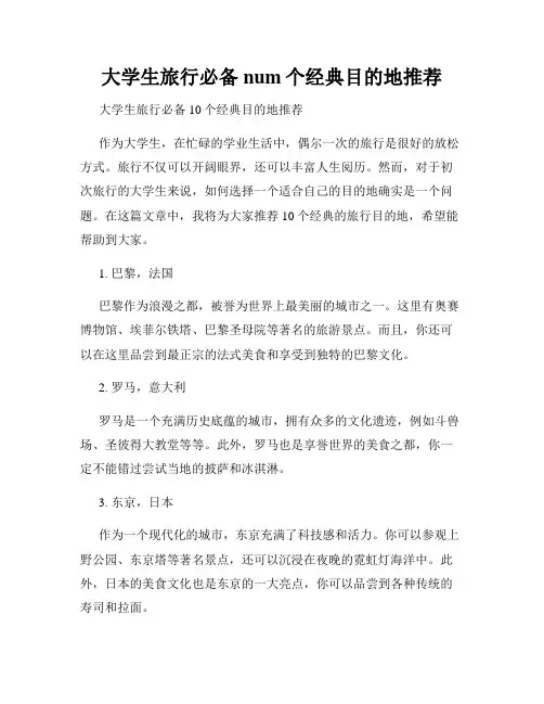 大学生旅行必备num个经典目的地推荐