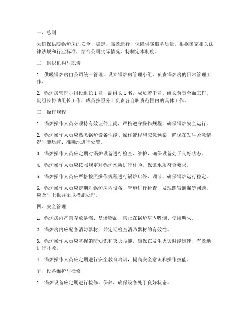 供热公司供暖锅炉房管理制度