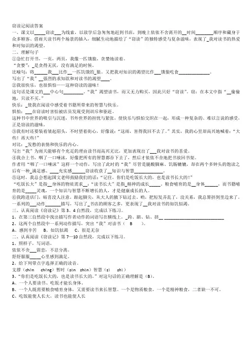 窃读记阅读答案