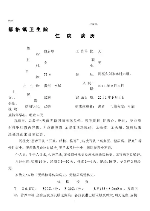 脑供血不足-住院病历【可编辑范本】